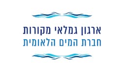 ארגון-גמלאי-מקורות