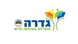 מרכז אופק, עיריית גדרה