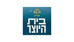 בית-היוצר