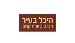 היכל-בעיר