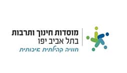 מוסדות חינוך, תל אביב