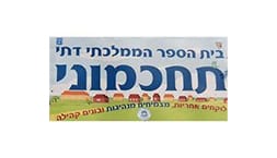 תחכמוני